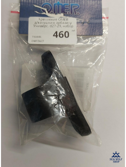 Крепление OMER д/катушки Универс. d27-29, набор