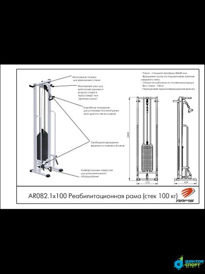 Реабилитационная рама (стек 100кг)