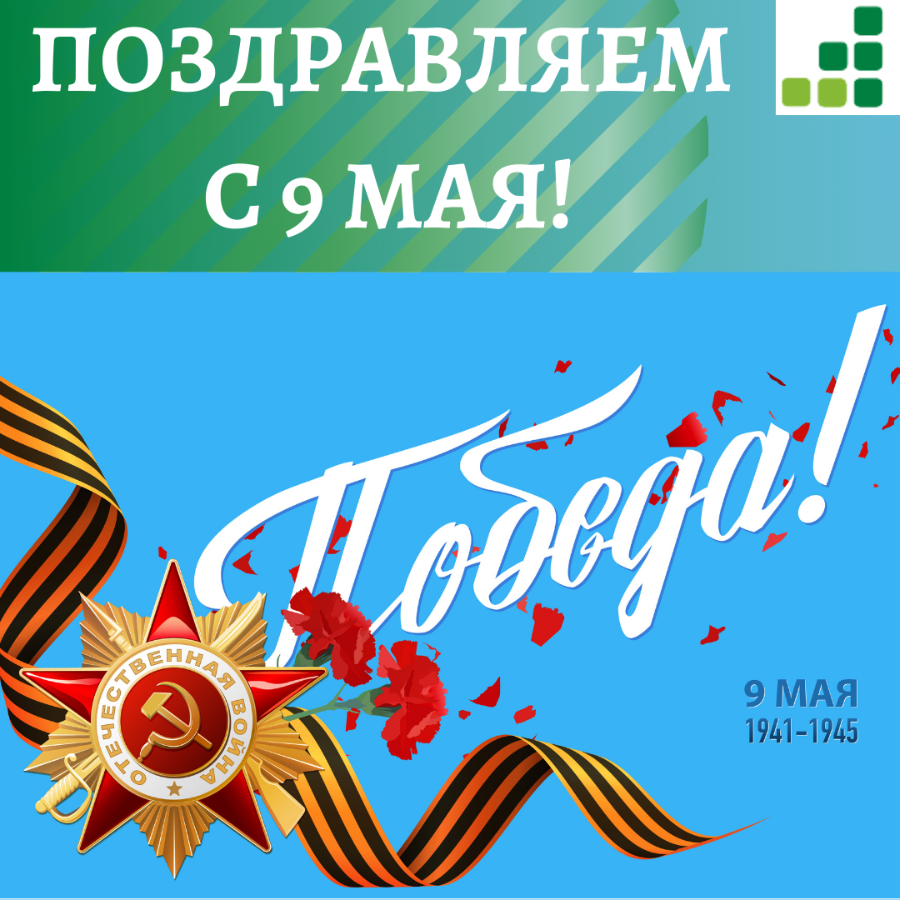 9 мая