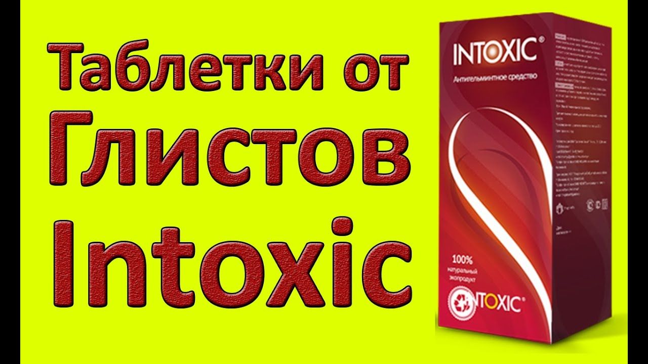 Средство от глистов. Препараты от глистов. Таблетки от глистов и паразитов.