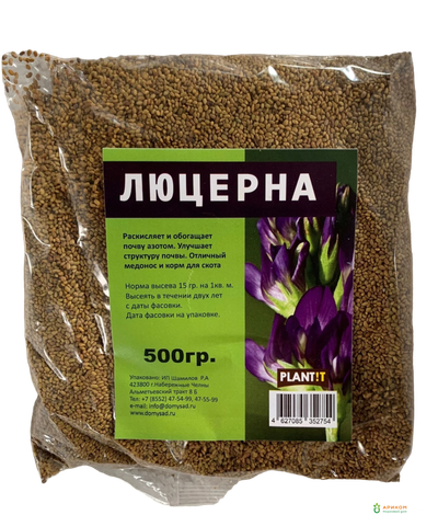 Люцерна 0,5кг