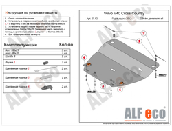 Volvo V40 Cross Country 2012-2017 V-all Защита картера и КПП (Сталь 2мм) ALF2712ST