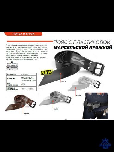 Ремень силиконовый C4 с пластик. марсельс. пряжкой, белый