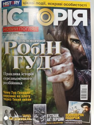 Журнал &quot;Історія Новий погляд&quot; випуск 7 / листопад-грудень 2020 рік