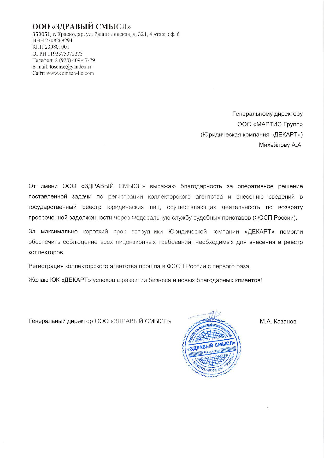 Отзывы о ЮК ДЕКАРТ, отзывы клиентов о работе Юридической компании 