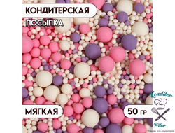 ДРАЖЕ ЗЕРНОВОЕ в глазури матовое «Розовое, сиреневое, белое» №086М, 50 гр