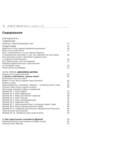 Жизнь свободная от игр. Стивен Б. Карпман.