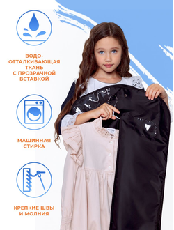 Чехол для детской одежды