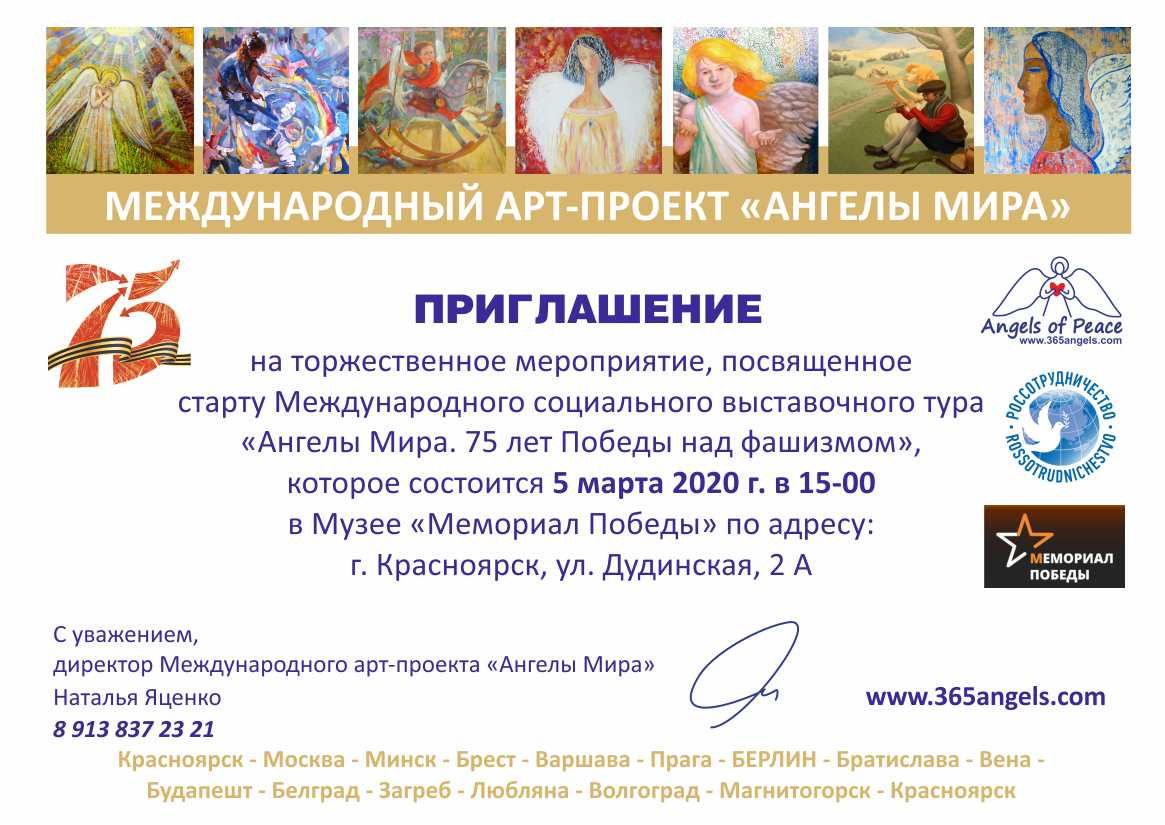 Ангелы мира проект красноярск