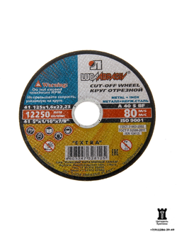 Круг отрезной по металлу 125×1,6×22 (1 шт)