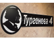 адресная табличка