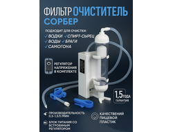 Установка для очистки спиртосодержащих жидкостей СОРБЕР ОС-11 (вертикальная, прозрачная) регулятор в комплекте
