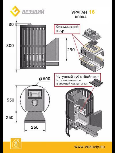 Печь ВЕЗУВИЙ Ураган Ковка 16 (224)