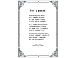 Буквица-Раскраска. Виток второй: Азбучные истины Жарьего тела.