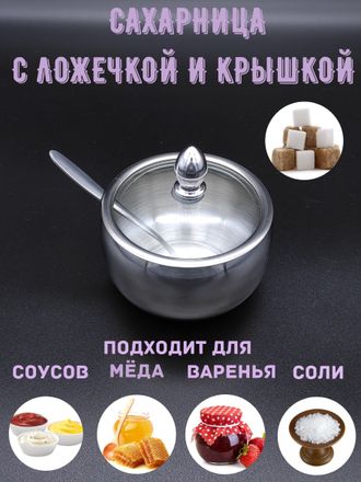 Сахарница с ложкой и крышкой ОПТОМ