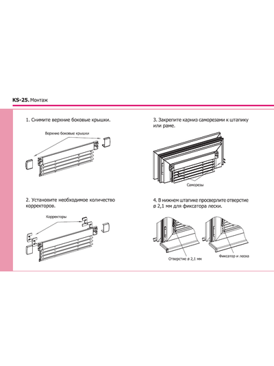 Жалюзи (алюминиевые) для окон ПВХ KS-25