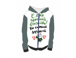 Толстовка 3D с полной запечаткой на 23 февраля №20