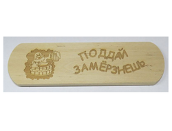 Табличка ("Банька", Сауна", "Баня - друг человека"...)