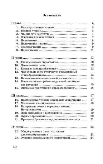 Как читать книги для самообразования. Поварнин С.И. 1971