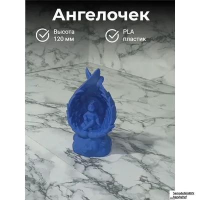 Ангел в скорлупе