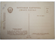 Почтовая карточка. Красная площадь.