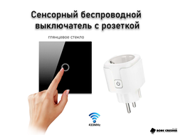 Сенсорный беспроводной выключатель для измельчителя пищевых отходов (черное стекло)