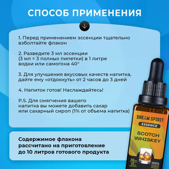Эссенция Dream Spirit Scotch Whiskey, 30 мл