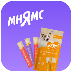 Мнямс
