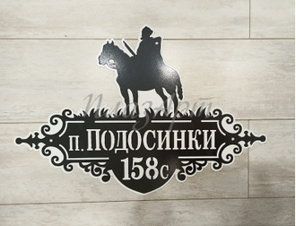 адресная табличка