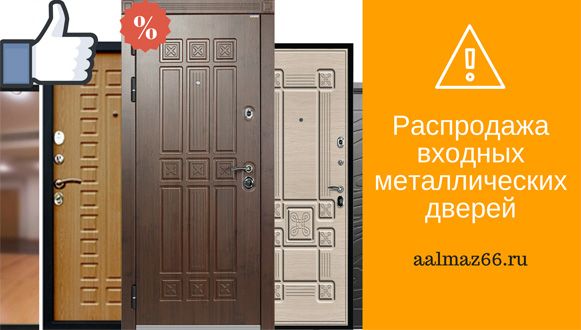 Распродажа входных металлических дверей