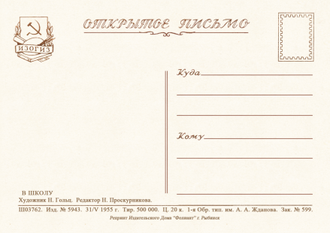 7312 Н Гольц 1955 1сентября