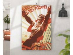 Перекидной календарь  СССР №24