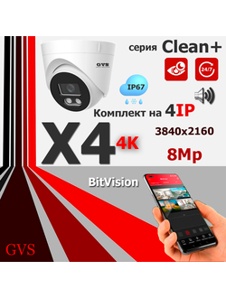 GVS комплект видеонаблюдения GVS-X4-F8m-clean, 8MP, расширение 3840x2160