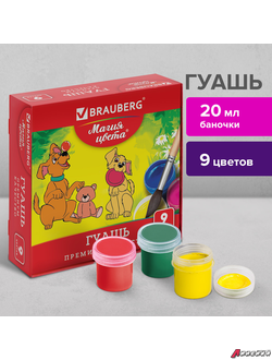 Гуашь BRAUBERG «МАГИЯ ЦВЕТА», 9 цветов по 20 мл. 190556