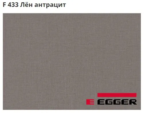 ЛДСП Egger. F 433 Лён антрацит. Cтруктура -ST10.
Важно знать!
Реальный цвет мебели, образцы декоров ДСП и других материалов может отличаться от фото на сайте, в зависимости от настроек вашего монитора!

