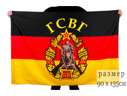 Флаг «ГСВГ»