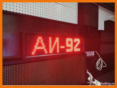 Электронное табло для АЗС-купить в тюмени