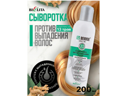 Сыворотка против выпадения волос несмываемый 200мл
