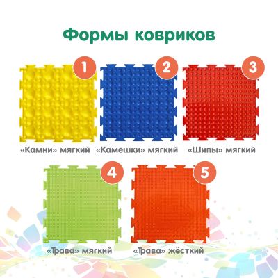 Модульный коврик ОРТОДОН, набор №10 «Ассорти»