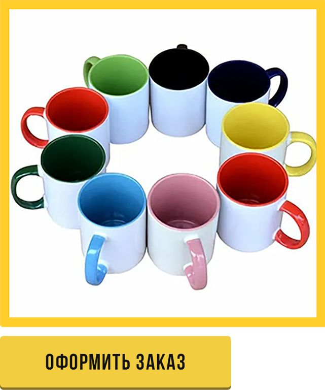 оформить заказ