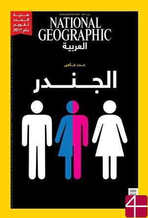 National Geographic Al-Arabiyya