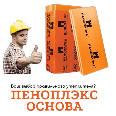 Пеноплекс Основа 1185х585х50 мм (0,277м3)