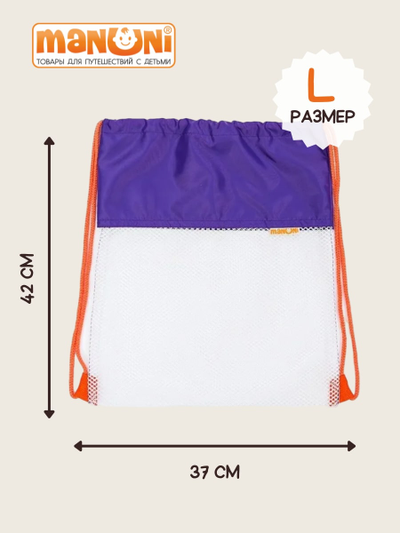 Мешок для игрушек Песочница МАКСИ Фиолет