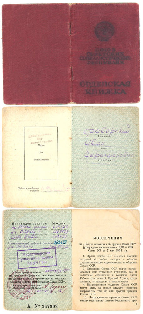 Орденская книжка И.С. Фаворского