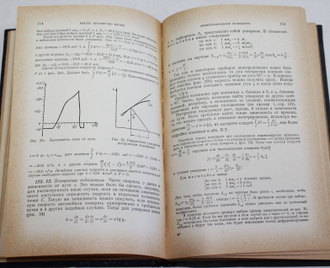 Мейер Цур Капеллен В. Инструментальная математика для инженеров. Перевод с немецкого. М.: Физматгиз. 1959г.