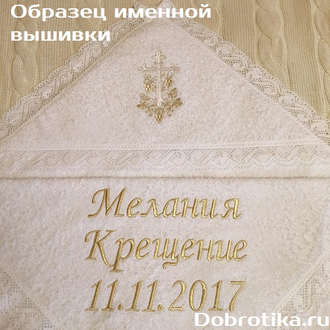 Распашонка для Крещения девочки, модель "Золотая лоза", 0-3 мес, 3-6 мес, 6-12 мес.,  можно вышить любое имя