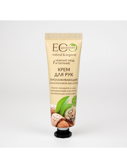 Крем для рук ОМОЛАЖИВАЮЩИЙ с гиалуроновой кислотой Eco-Lab