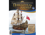 &quot;Повелитель морей&quot; журнал №110 и детали для сборки корабля