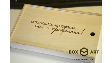 9091 Фанерный футляр "Коробка воспоминаний", для дарения и хранения фотографий, открыток, альбомов. 
Возможно нанесение гравировки по макету заказчика.
Футляр доступен в онлайн витрине. 