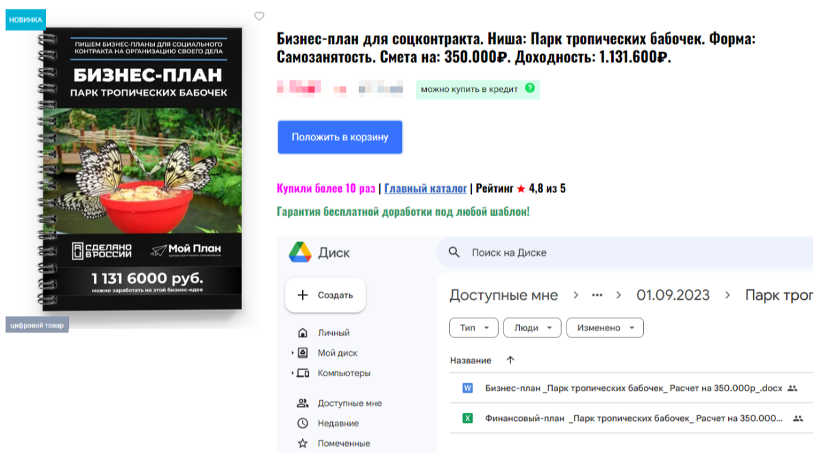 Бизнес-план: парк тропичсеких бабочек